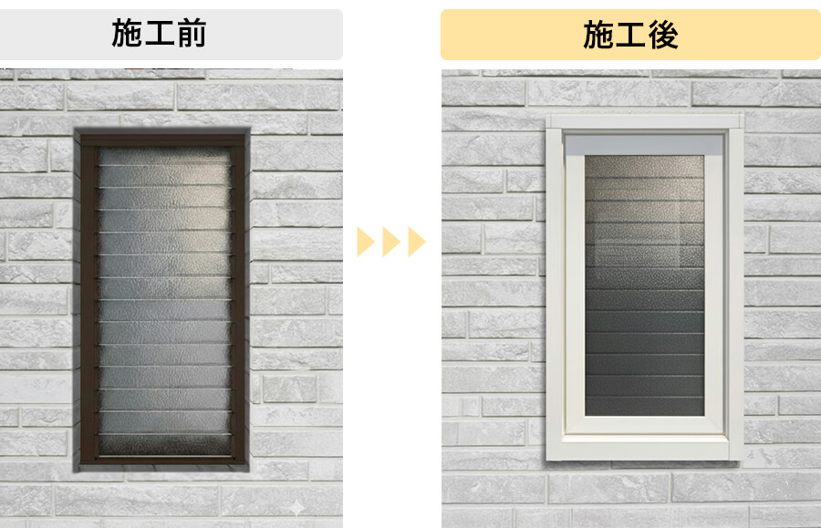 外窓追加リフォーム